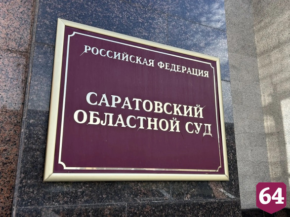 Застройщик Авиатора отказался от иска к саратовскому министерству